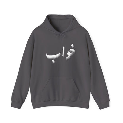 Urdu Word Three-Panel Fleece Hoodie