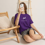 Hope T-Shirt — Arabic 'أمل' Minimalist Typography Tee