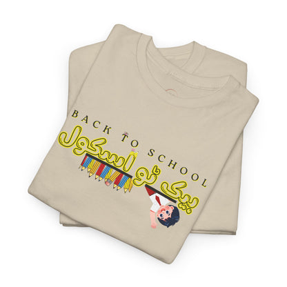 Back To School Arabic Calligraphy T-Shirt