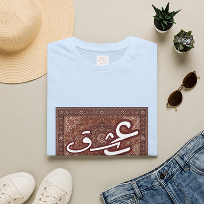 Arabic Calligraphy 'عش' T-Shirt — Vintage Rug Art Graphic Tee