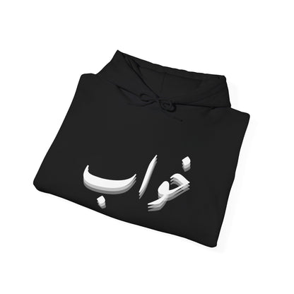 Urdu Word Three-Panel Fleece Hoodie