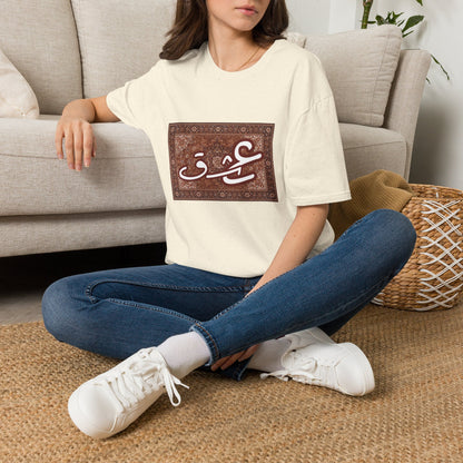 Arabic Calligraphy 'عش' T-Shirt — Vintage Rug Art Graphic Tee
