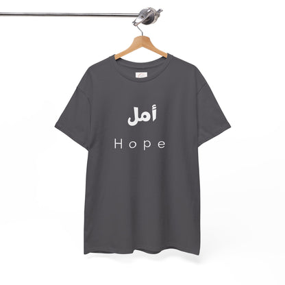 Hope T-Shirt — Arabic 'أمل' Minimalist Typography Tee