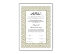 A4/A3 Nikkah Certificate, Nikkah Contract Template Editable, Printable Nikkahnama Template Marriage Contract. NN199