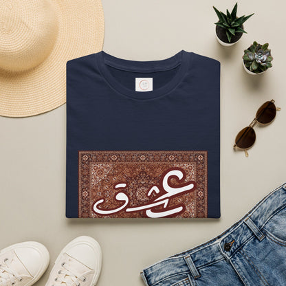 Arabic Calligraphy 'عش' T-Shirt — Vintage Rug Art Graphic Tee