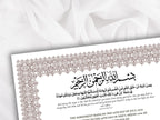 Nikkah Certificate Digital Download Personalised, A4, A3, Template, Editable, Brown Nikkah Nama, Nikkah Contract, Muslim Contract. NN266