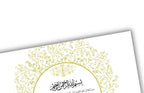 Luxury Nikkah Contract, Digital Printable Personalised Customised Nikkah Certificate, Custom Nikah Nama, Islamic Wedding Contract. NN153