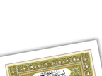 Luxury Nikkah Certificate, Premium A4 Islamic Wedding Contract, Nikkah Nama, Muslim Marriage Certificate, Personalised Names, A4, A3. NN172
