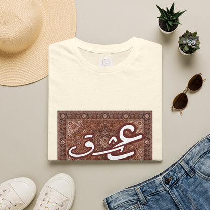 Arabic Calligraphy 'عش' T-Shirt — Vintage Rug Art Graphic Tee