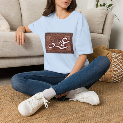 Arabic Calligraphy 'عش' T-Shirt — Vintage Rug Art Graphic Tee