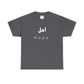 Hope T-Shirt — Arabic 'أمل' Minimalist Typography Tee